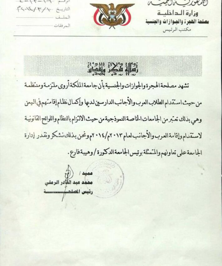 buy degree from the Queen Arwa University