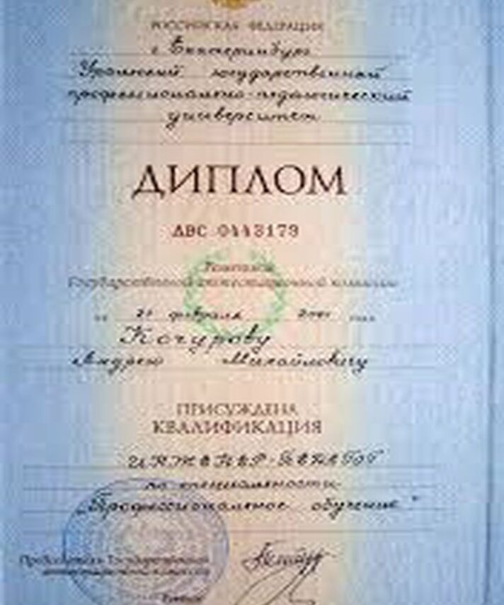 Buy college degree from the Ural Federal University
